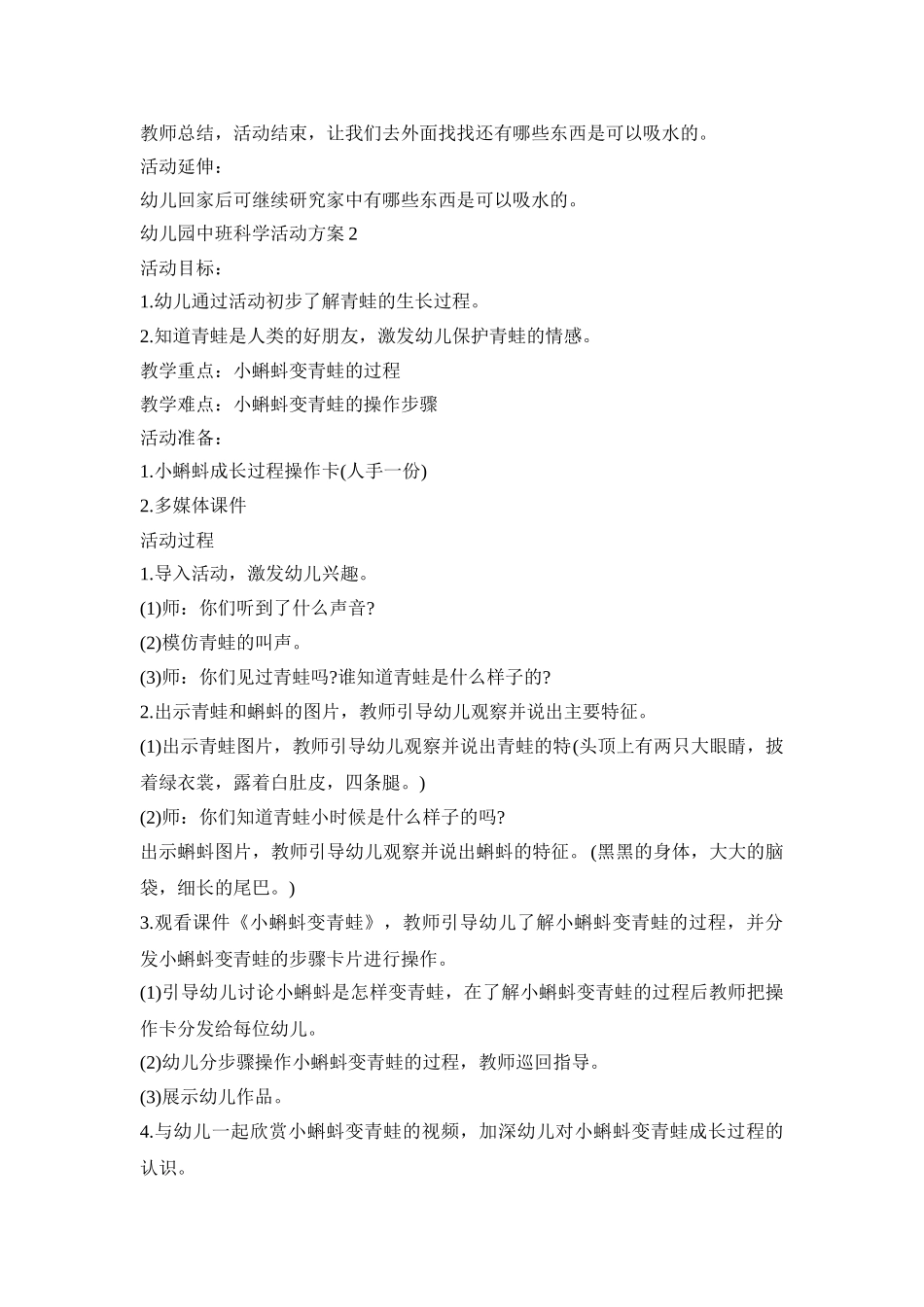 幼儿园中班科学活动策划方案五篇_第2页