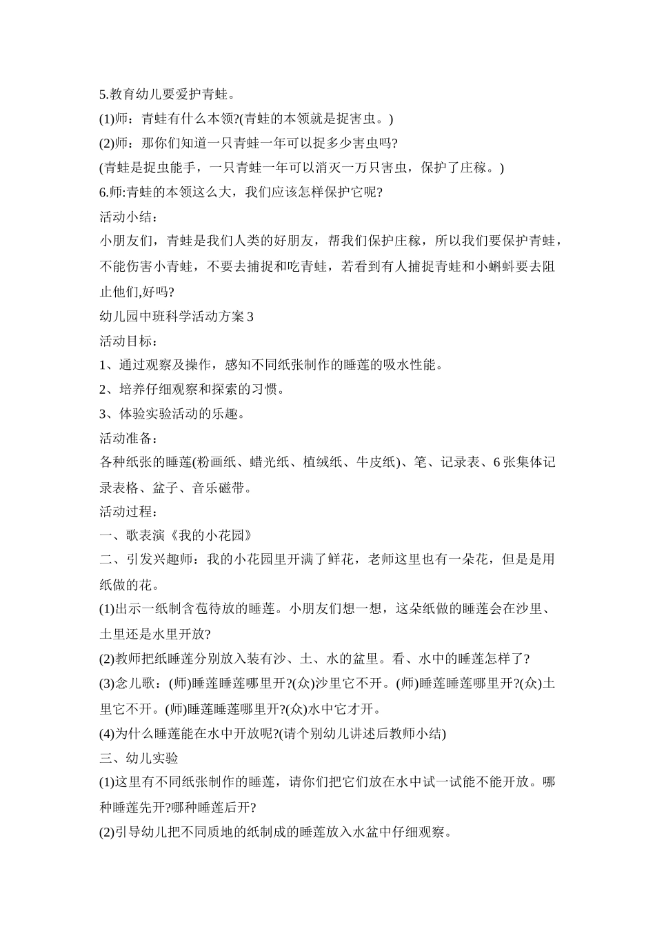 幼儿园中班科学活动策划方案五篇_第3页