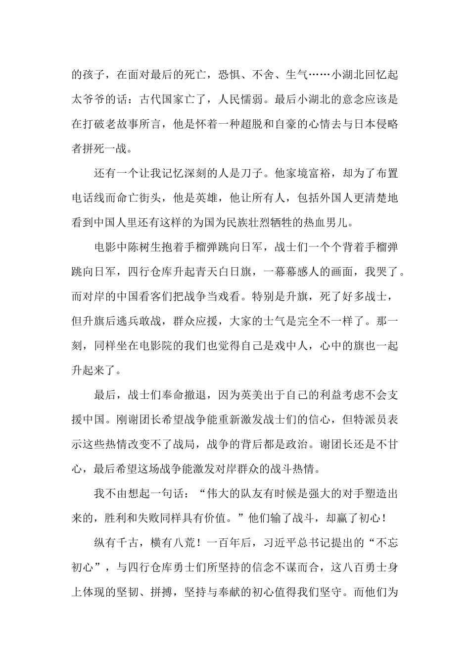 八佰电影观后感心得体会_第3页