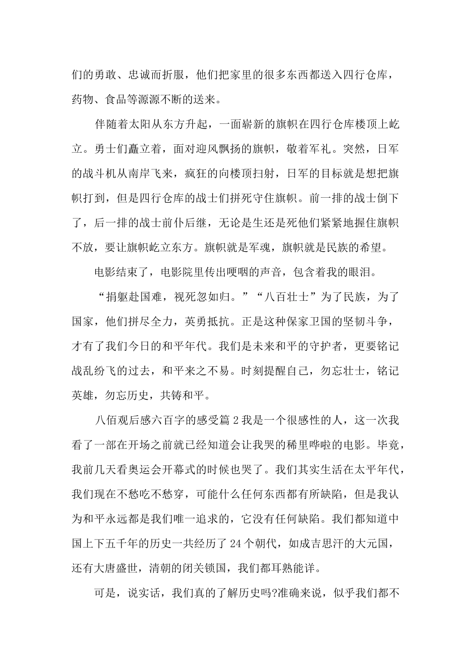 八佰观后感六百字的感受5篇_第2页