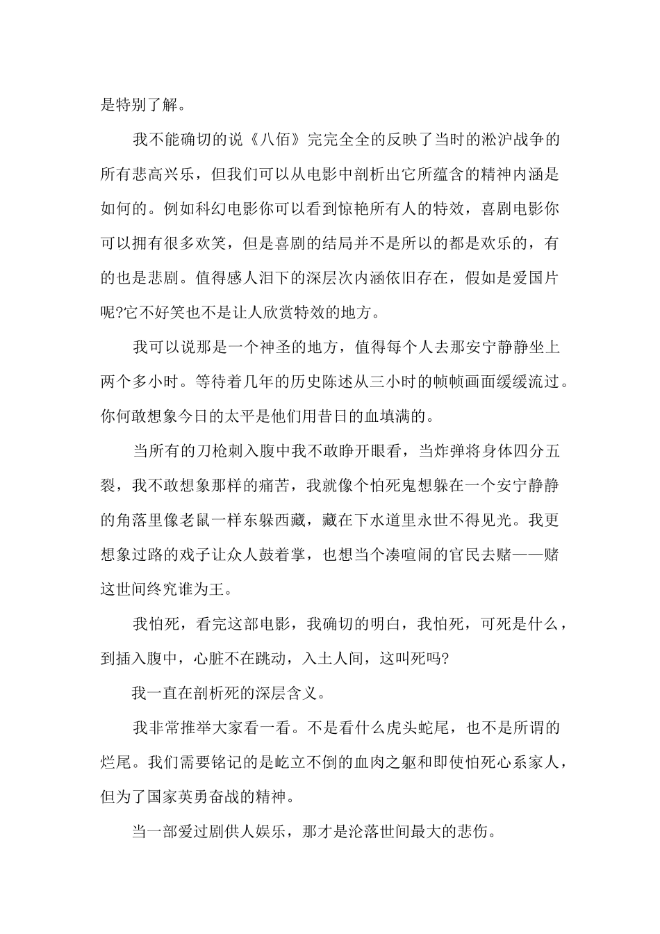 八佰观后感六百字的感受5篇_第3页