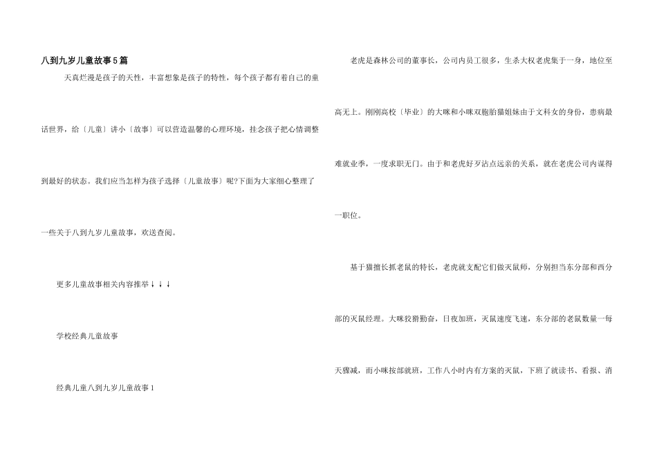八到九岁儿童故事5篇_第1页