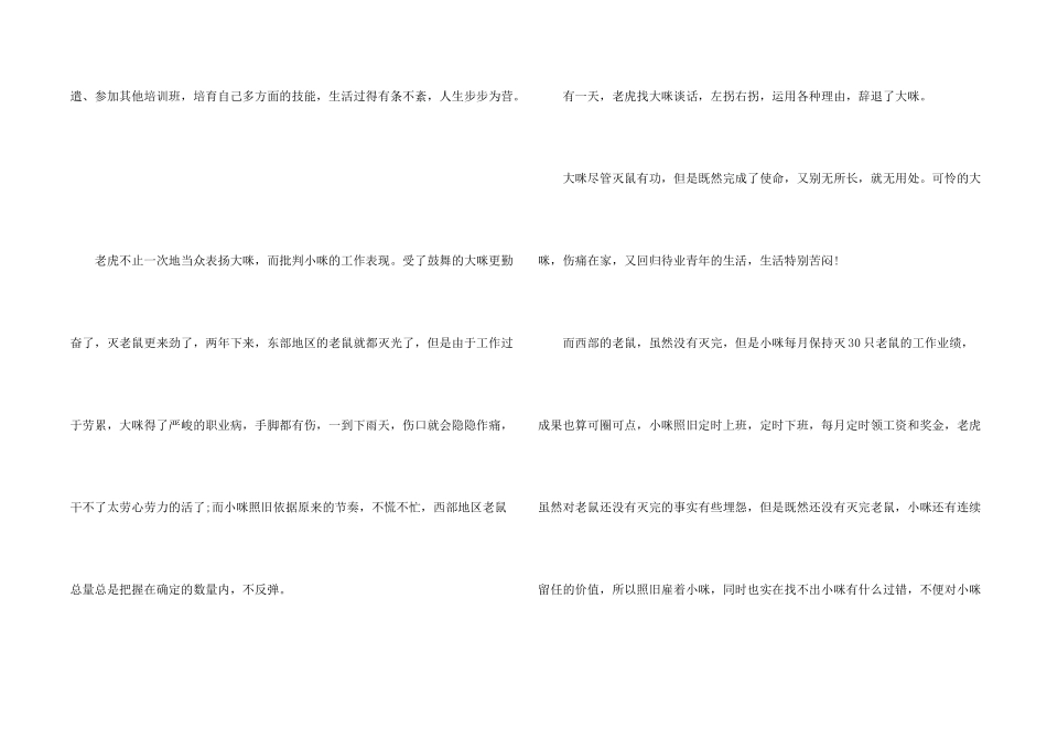八到九岁儿童故事5篇_第2页