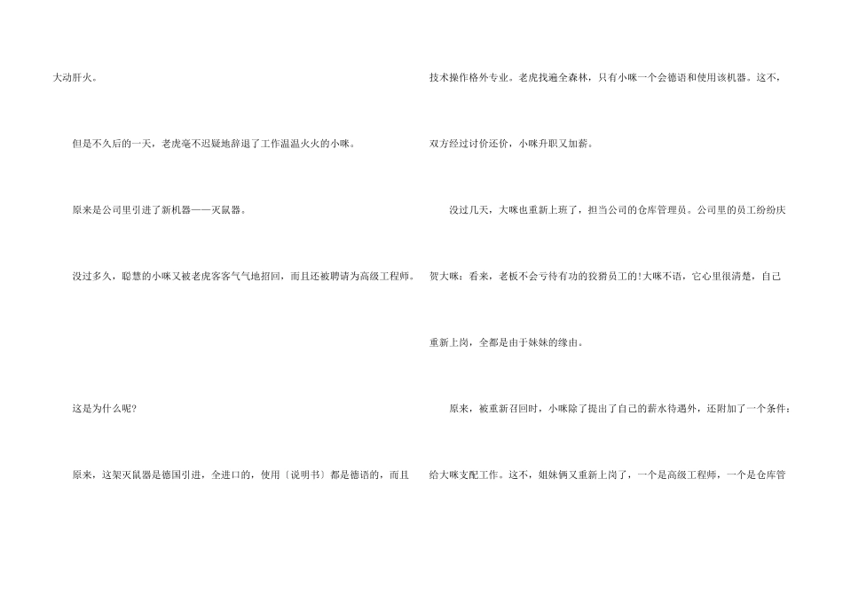八到九岁儿童故事5篇_第3页