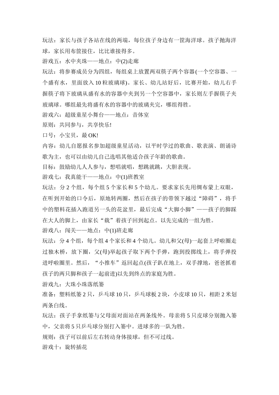 幼儿园中班亲子活动策划方案精选五篇_第2页