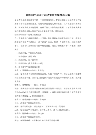 幼儿园中班亲子活动策划方案精选五篇
