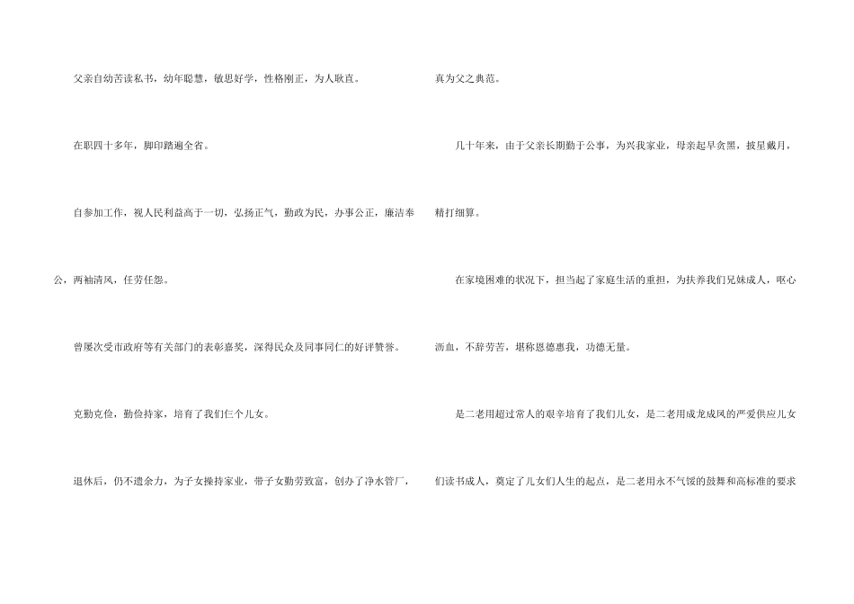 八十大寿来宾祝寿词_第3页