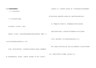 八十大寿来宾祝寿词