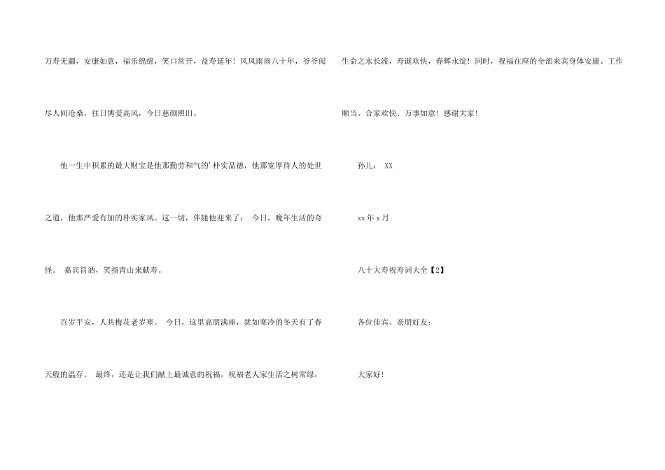 八十大寿祝寿词大全_第2页