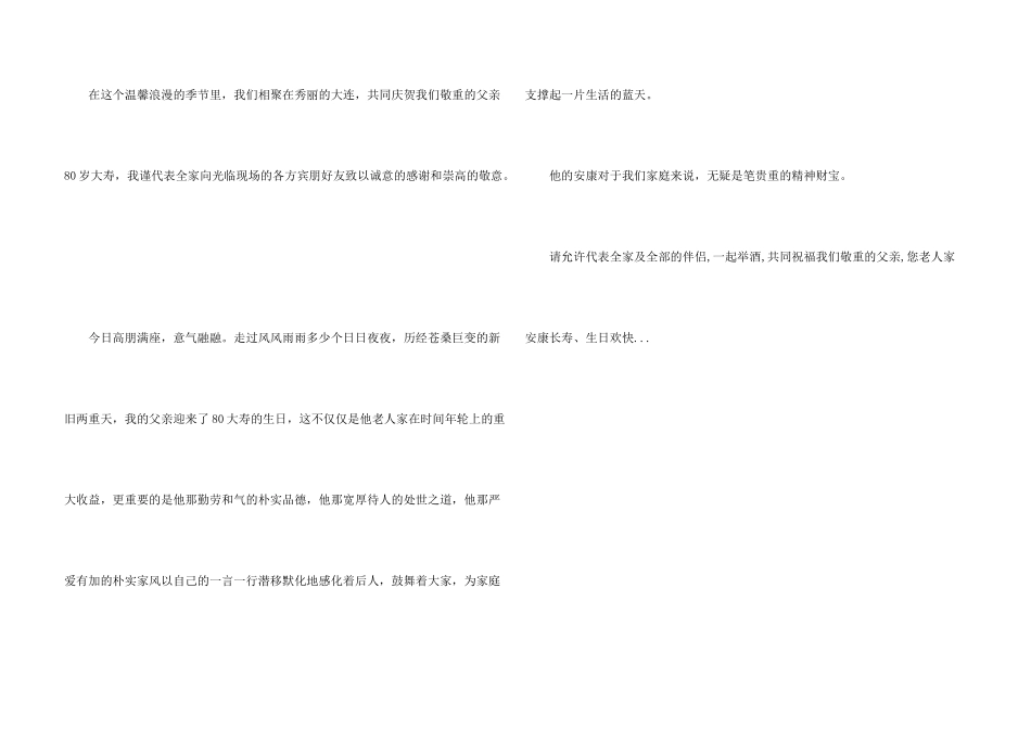 八十大寿祝寿词大全_第3页