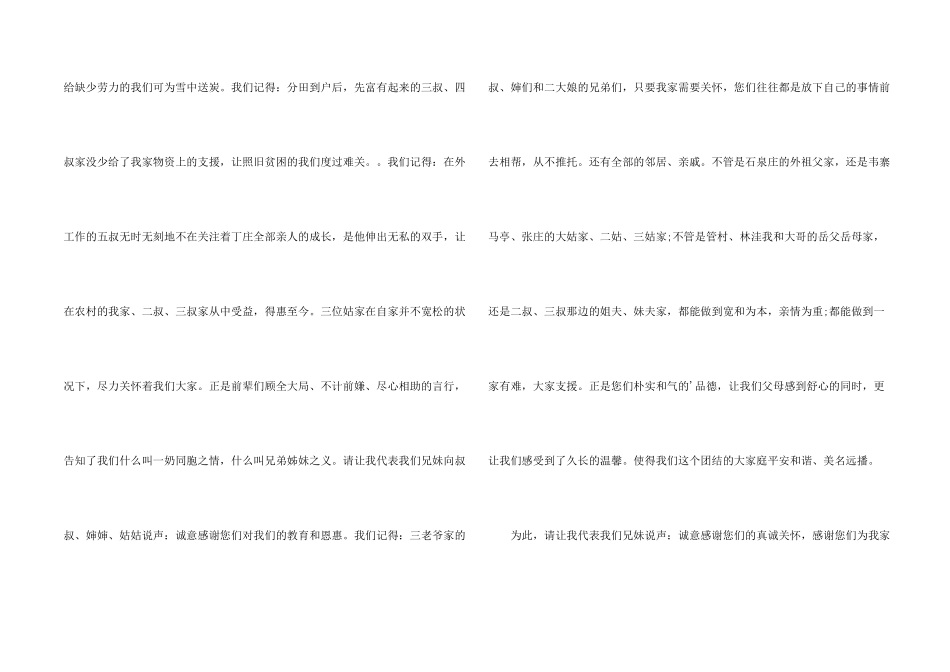 八十大寿答谢词6篇_第2页
