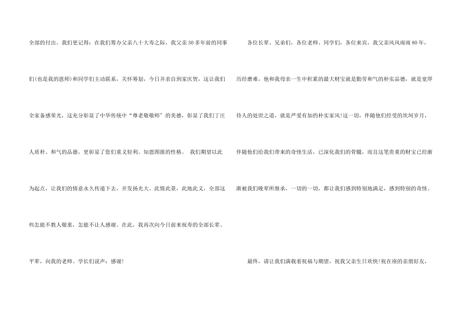 八十大寿答谢词6篇_第3页