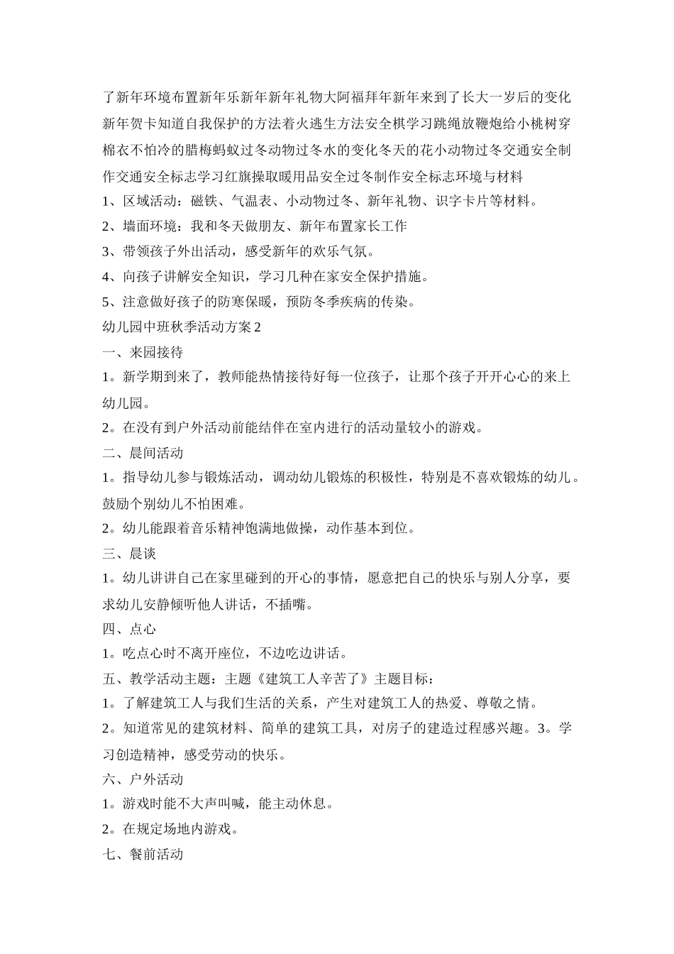 幼儿园中班秋季活动策划方案五篇_第2页