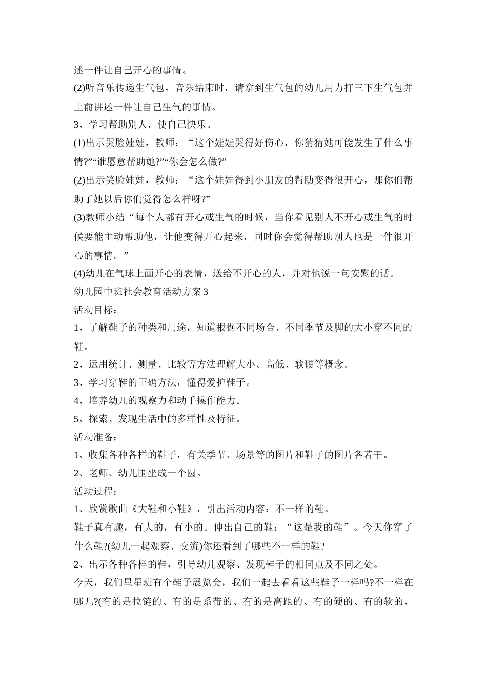 幼儿园中班社会教育活动策划方案五篇_第3页