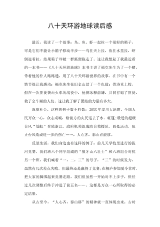 八十天环游地球读后感-7