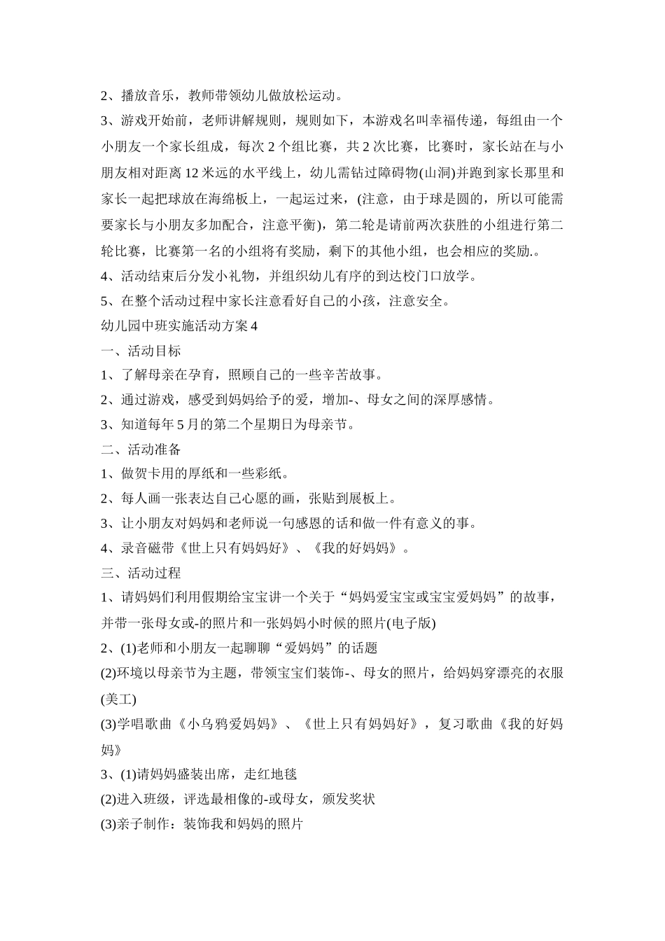 幼儿园中班实施活动策划方案五篇_第3页