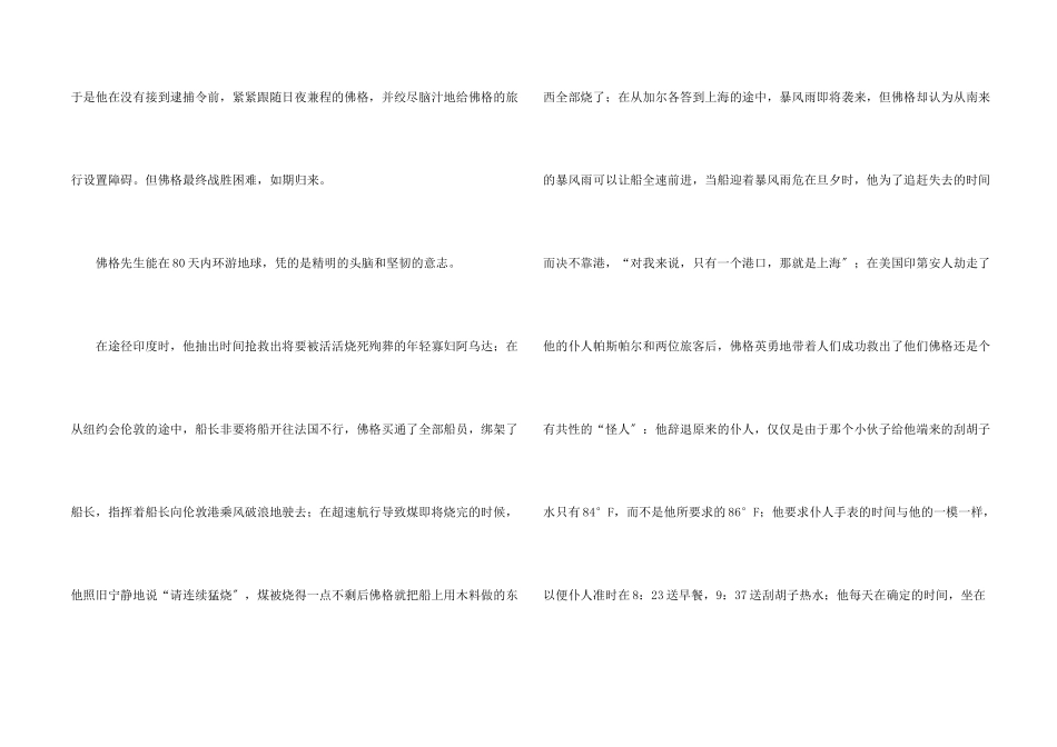 八十天环游地球读后感1000字5篇_第2页