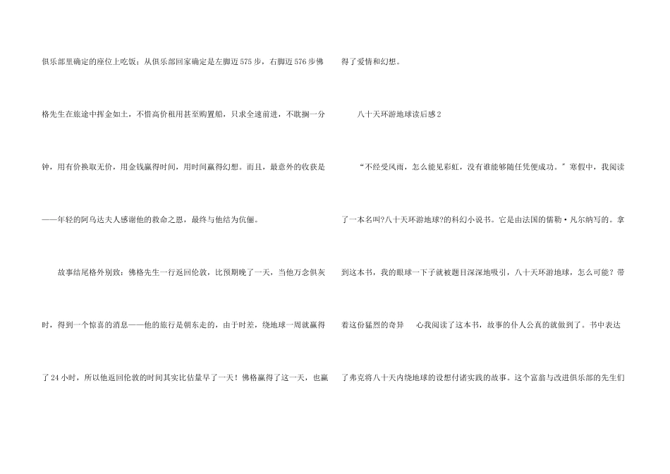 八十天环游地球读后感1000字5篇_第3页