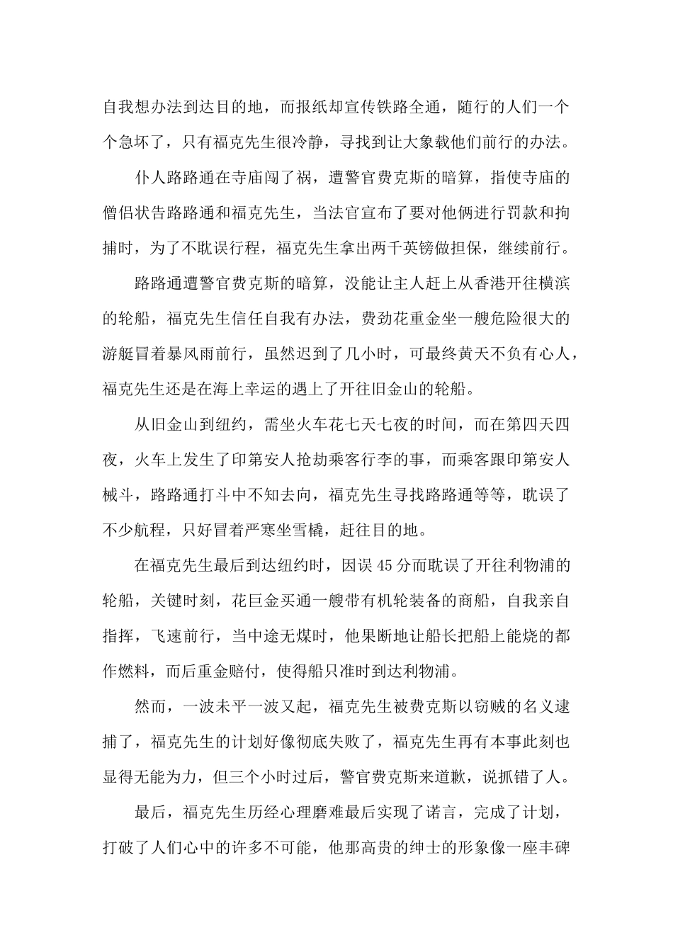 八十天环游地球读后感1500字_第2页