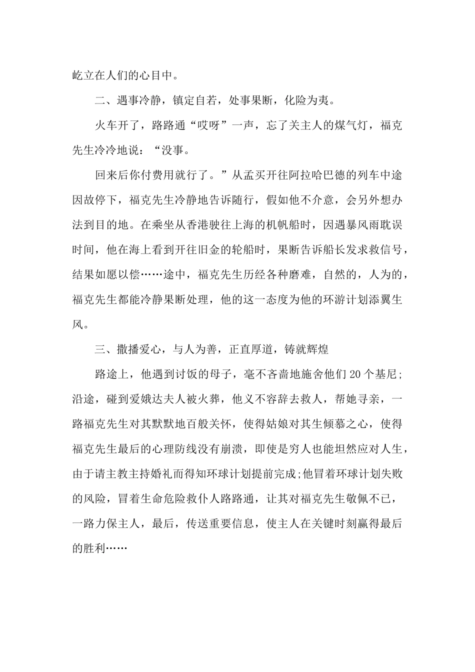 八十天环游地球读后感1500字_第3页