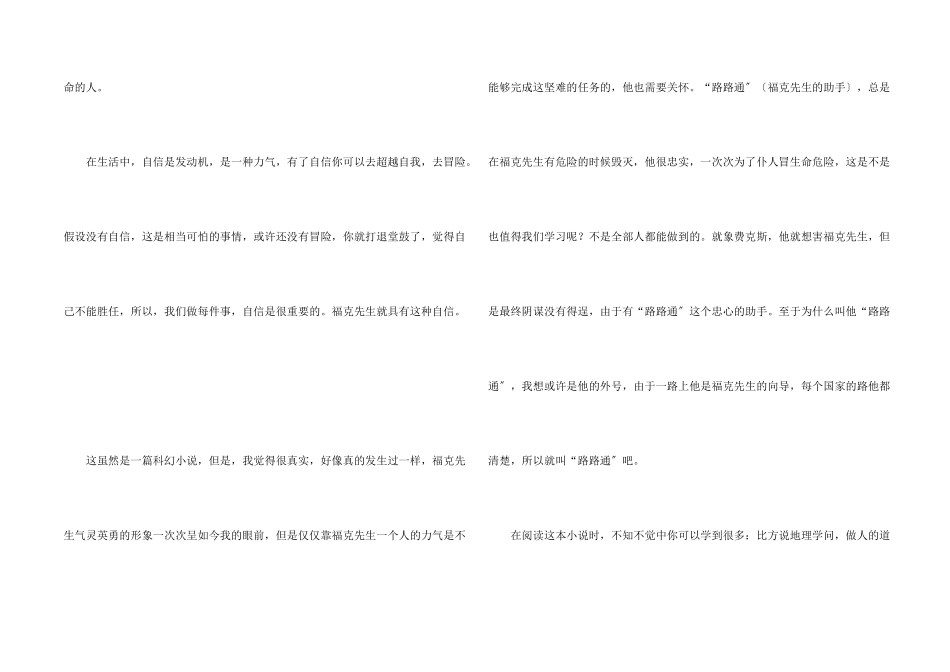 八十天环游地球读后感600字_第2页