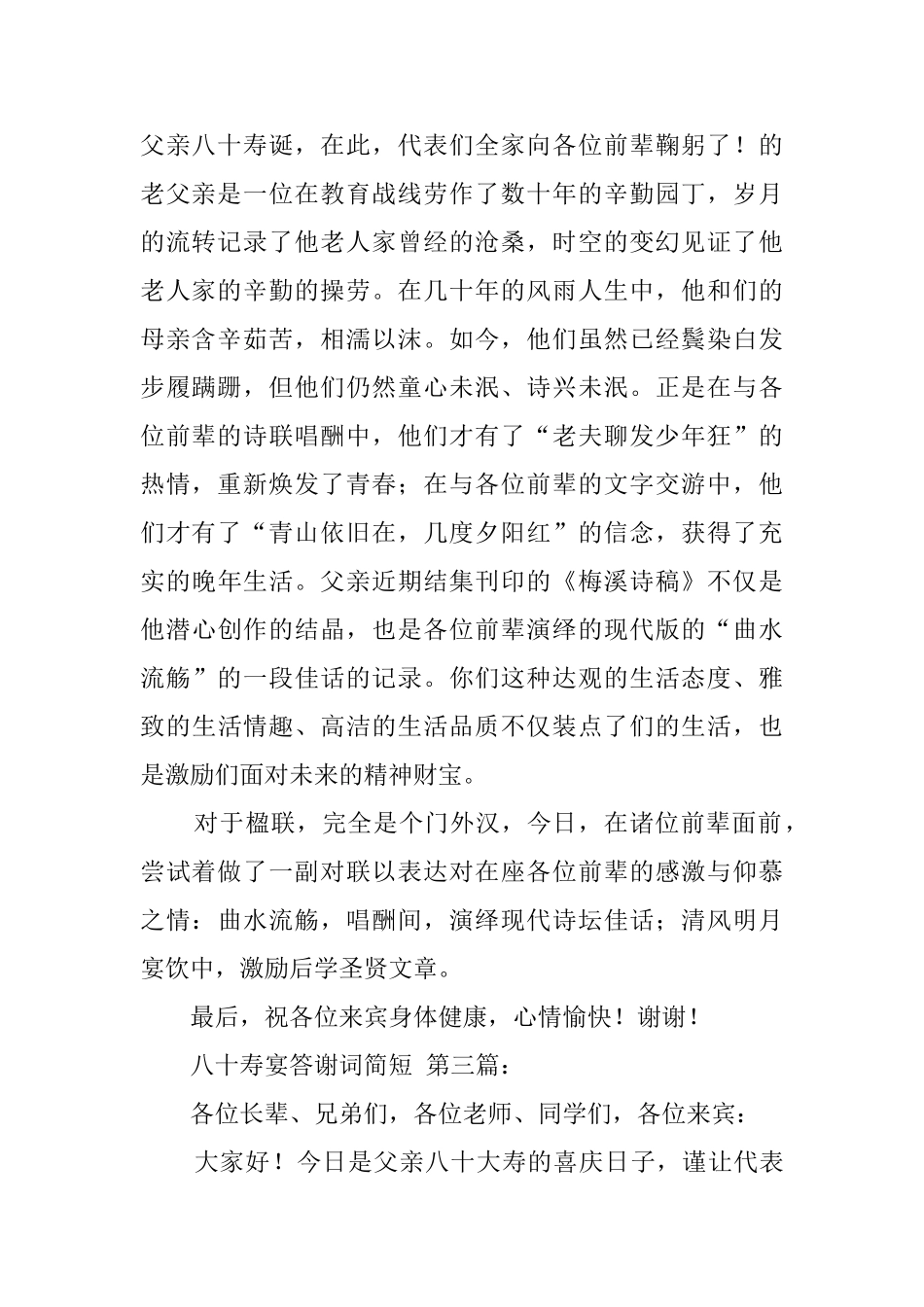 八十寿宴答谢词简短_第2页