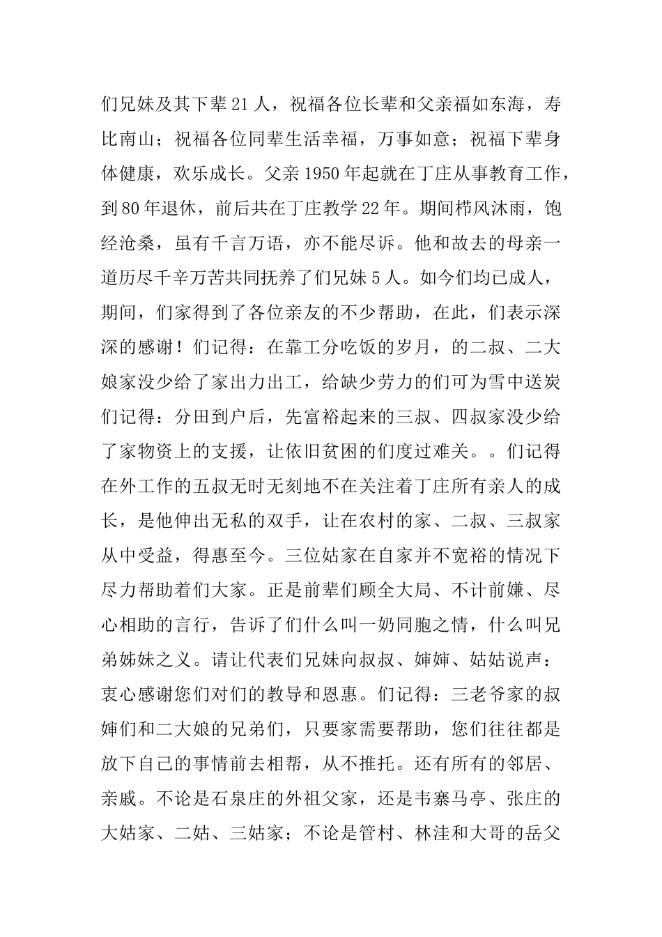 八十寿宴答谢词简短_第3页