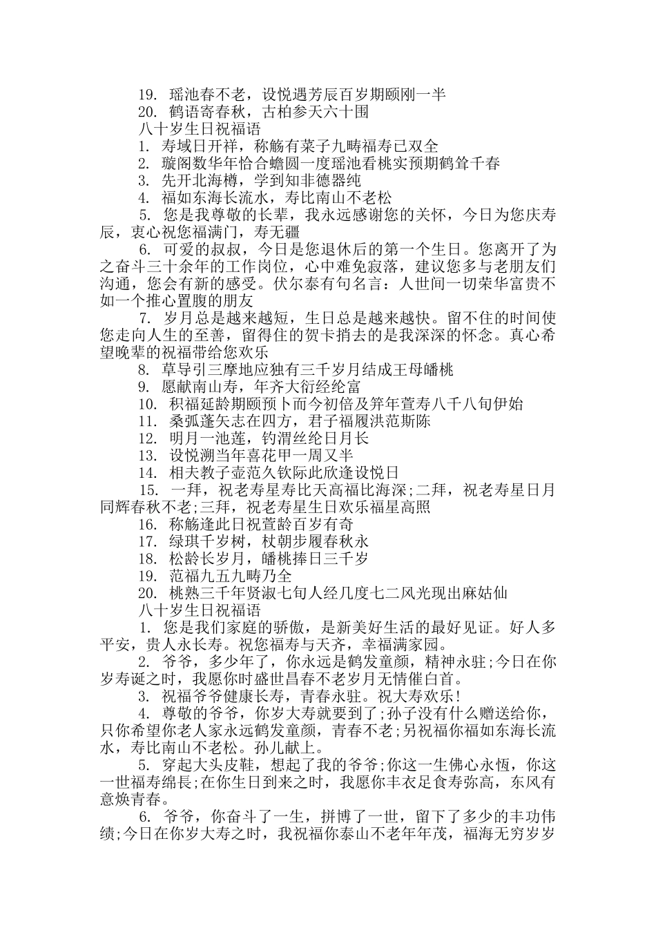 八十岁生日祝福语_第2页
