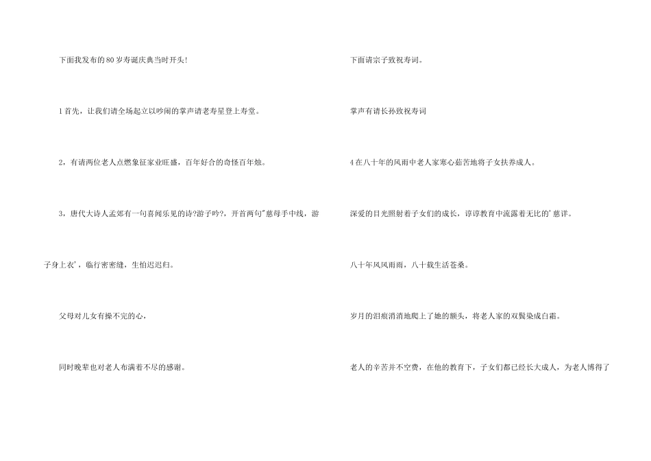 八十老人祝寿词_第2页