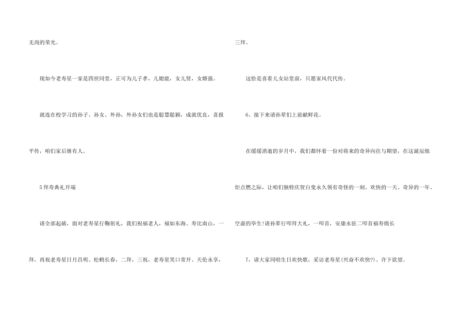 八十老人祝寿词_第3页