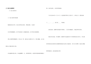 八十老人祝寿词