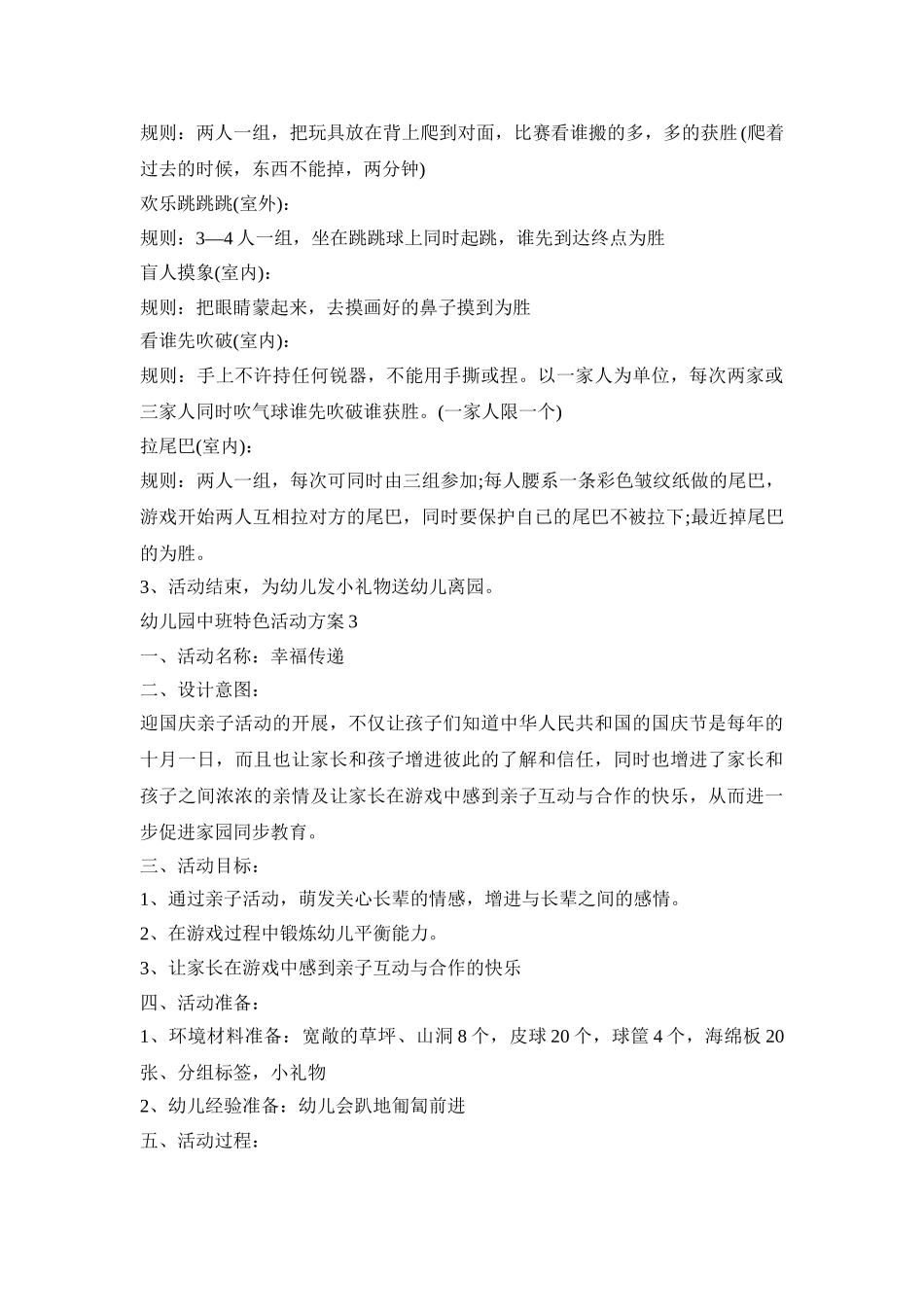 幼儿园中班特色活动策划方案五篇_第2页