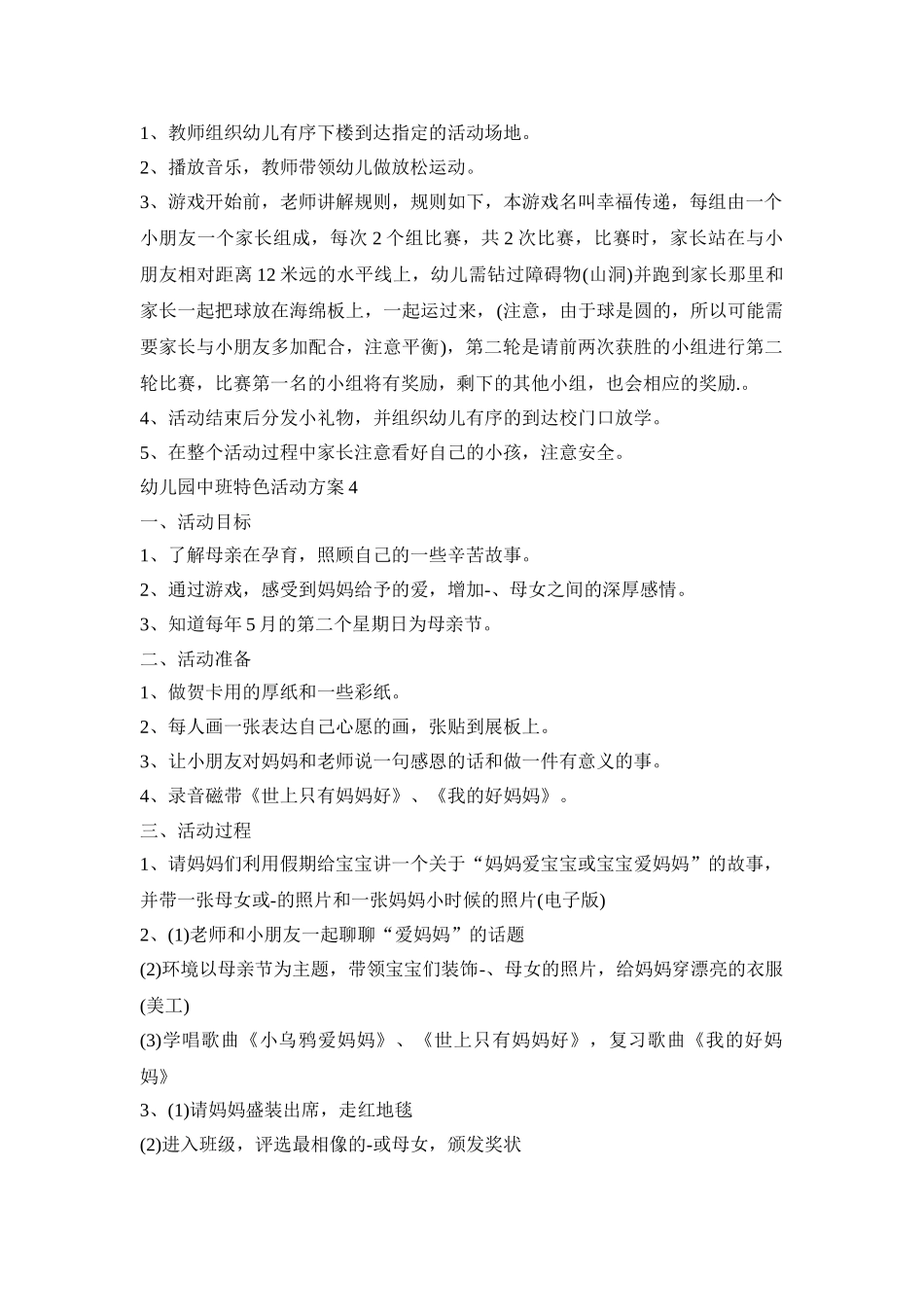 幼儿园中班特色活动策划方案五篇_第3页