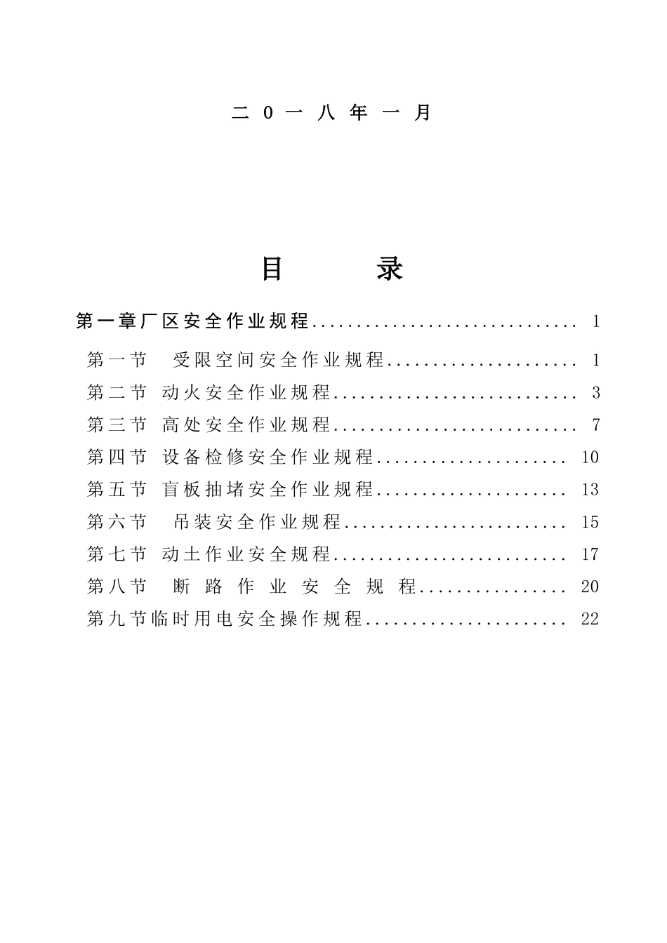 八大危险作业_第2页