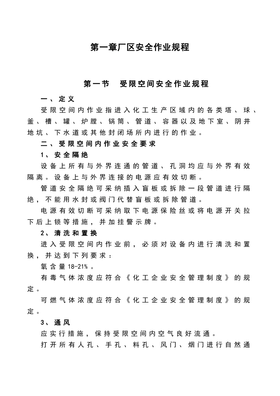 八大危险作业_第3页