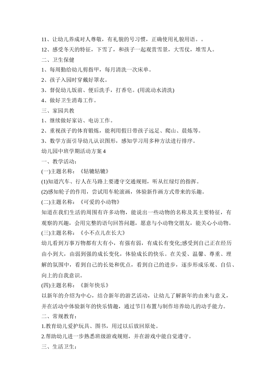 幼儿园中班学期活动策划方案五篇_第3页