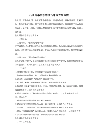 幼儿园中班学期活动策划方案五篇