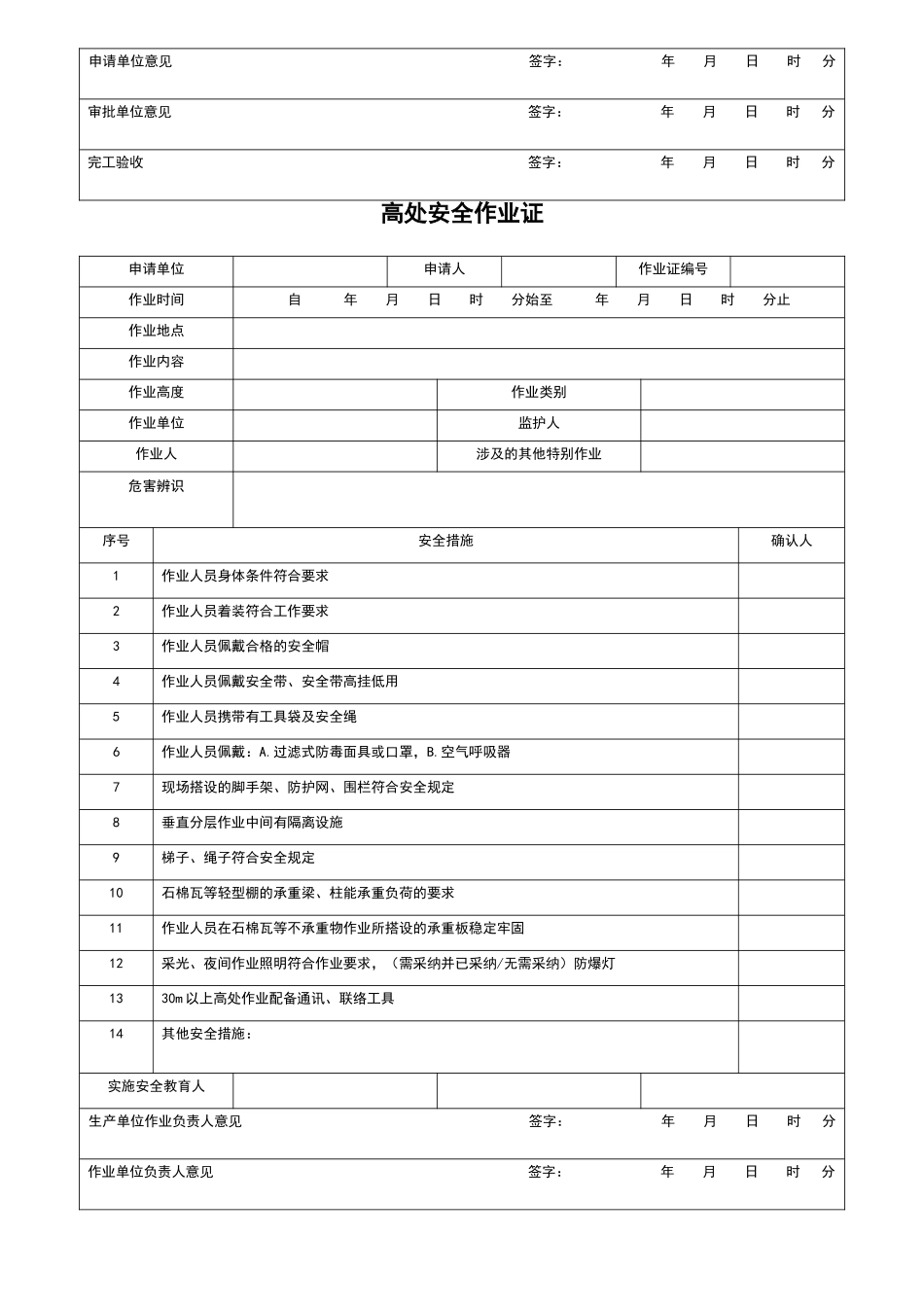 八大安全作业证_第3页