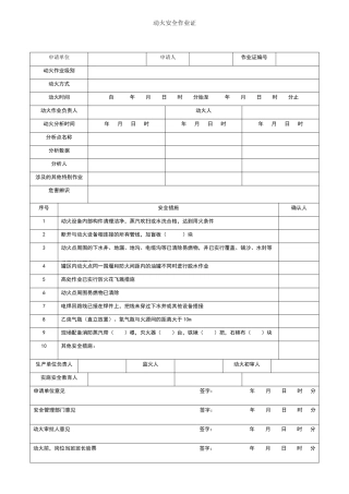 八大安全作业证