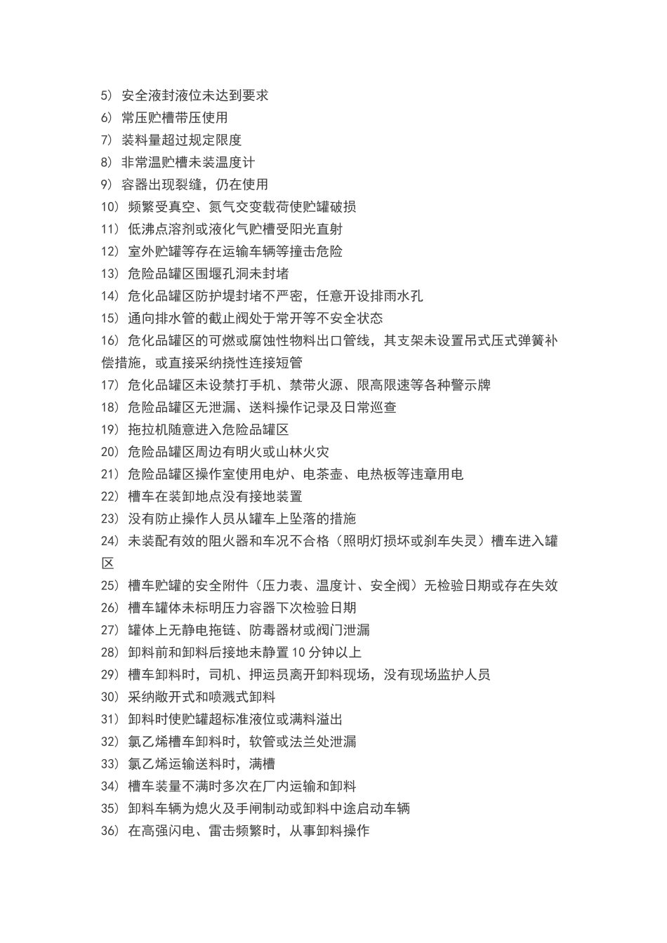 八大类常见安全隐患_第2页