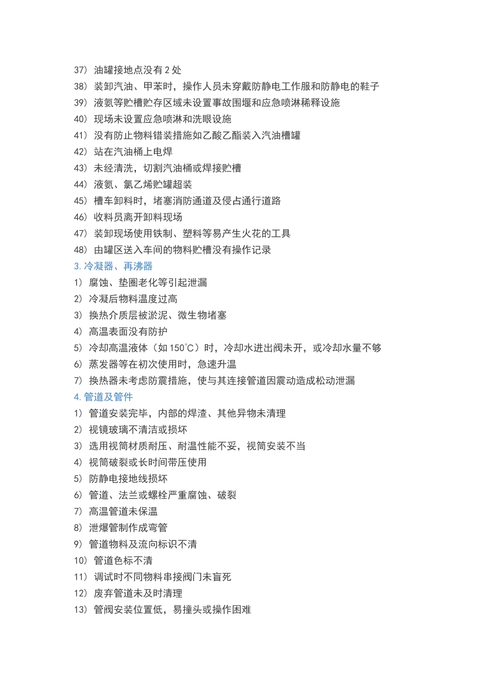 八大类常见安全隐患_第3页