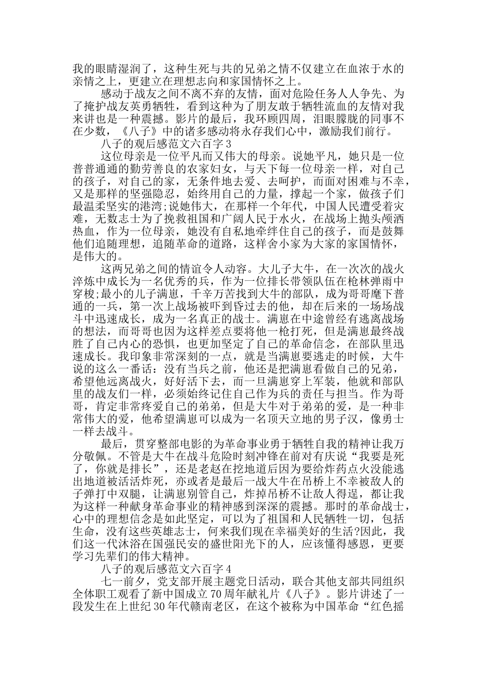 八子观后感优秀范文六百字_第2页
