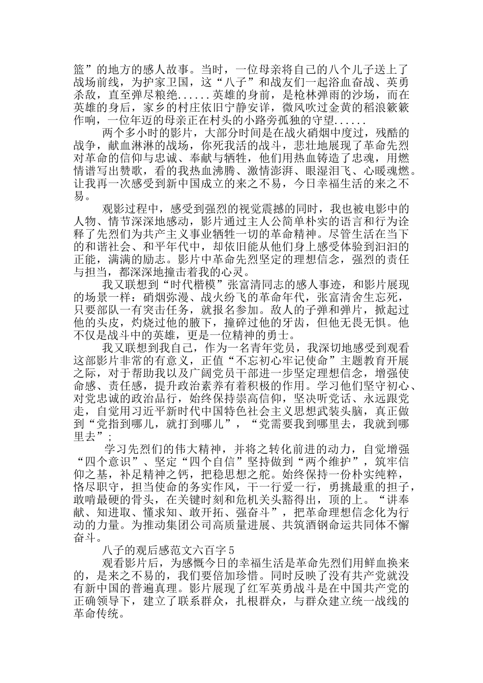 八子观后感优秀范文六百字_第3页