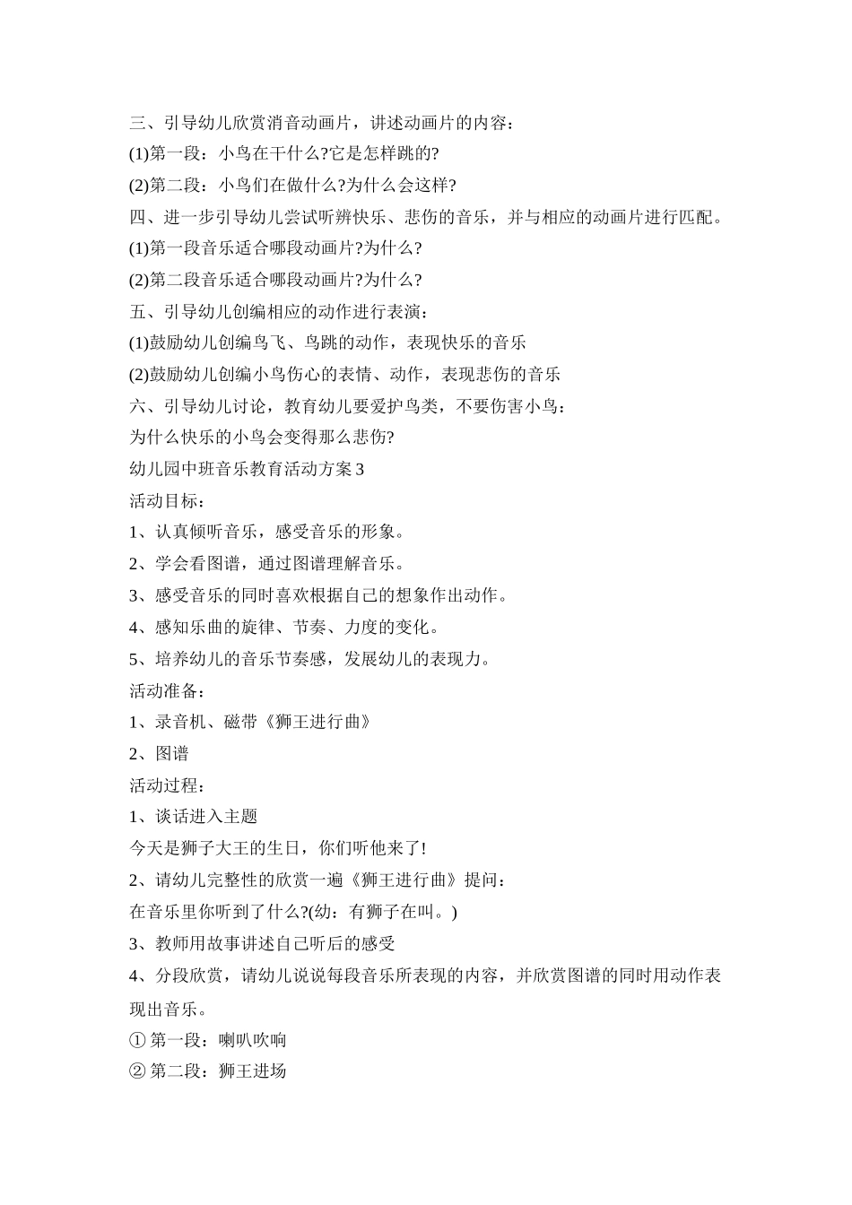 幼儿园中班音乐教育活动策划方案五篇_第3页