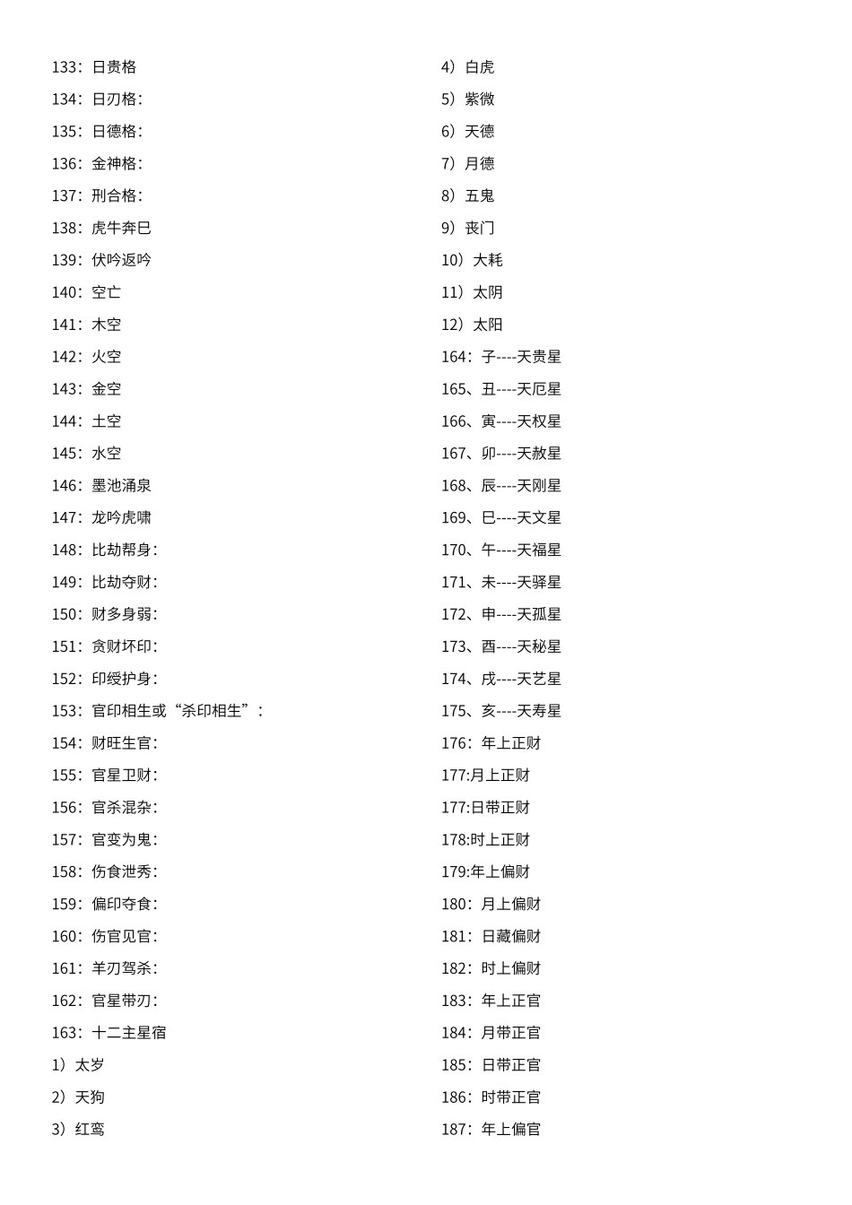 八字命理术语大全_第3页