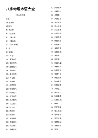 八字命理术语大全