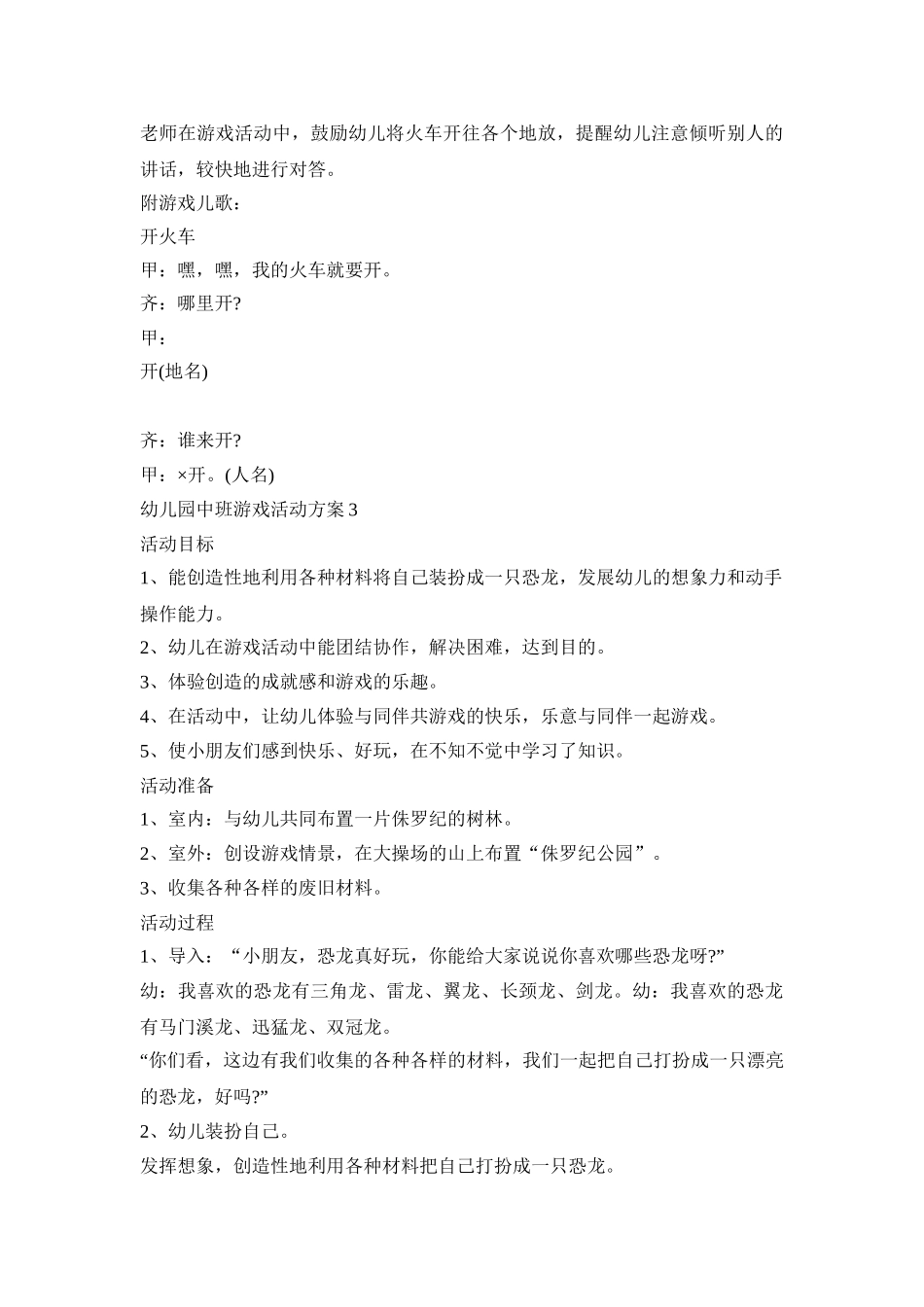 幼儿园中班游戏活动策划方案五篇_第3页