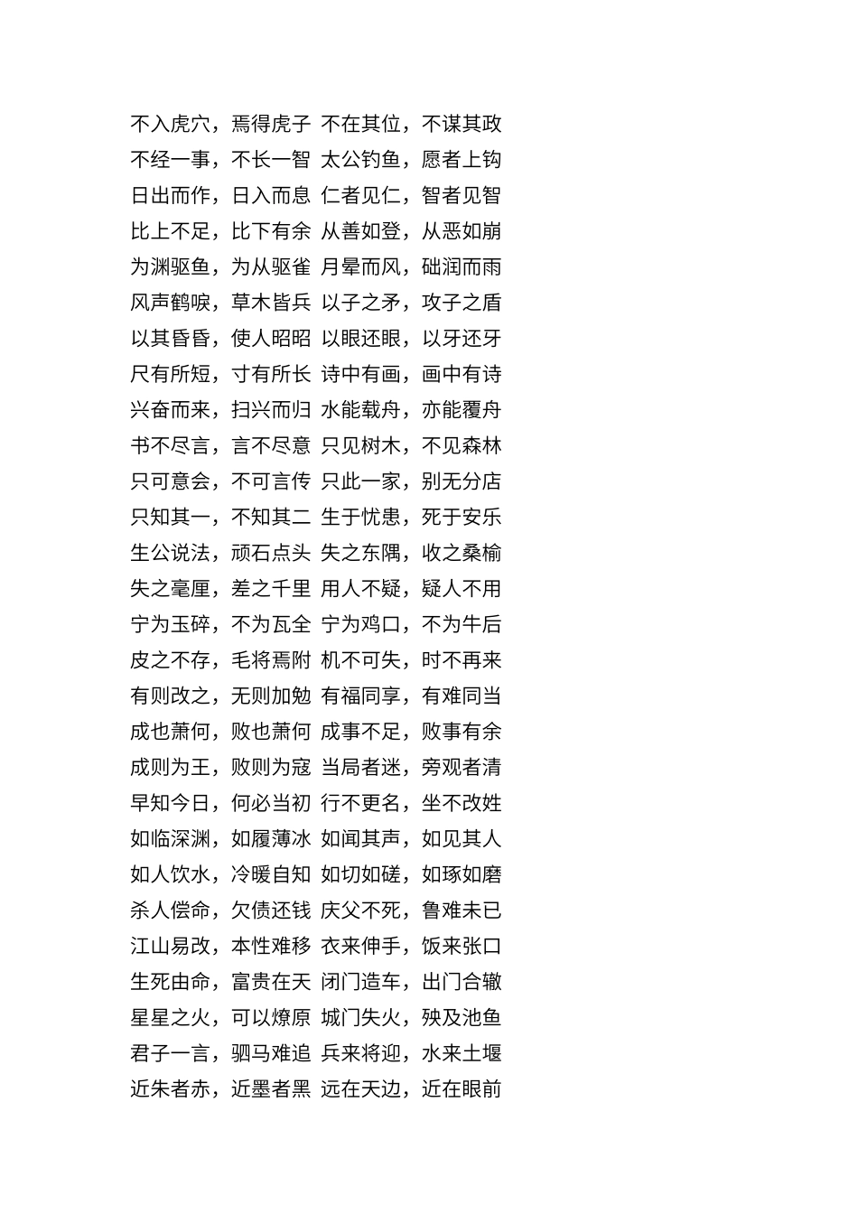 八字成语大全_第2页