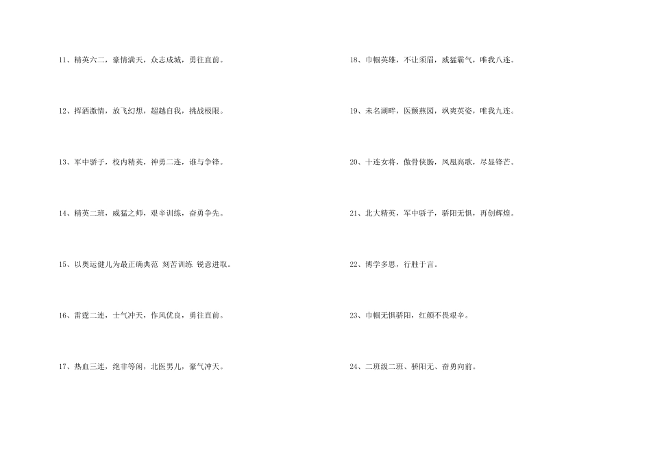 八字的军训的口号集合35句_第2页