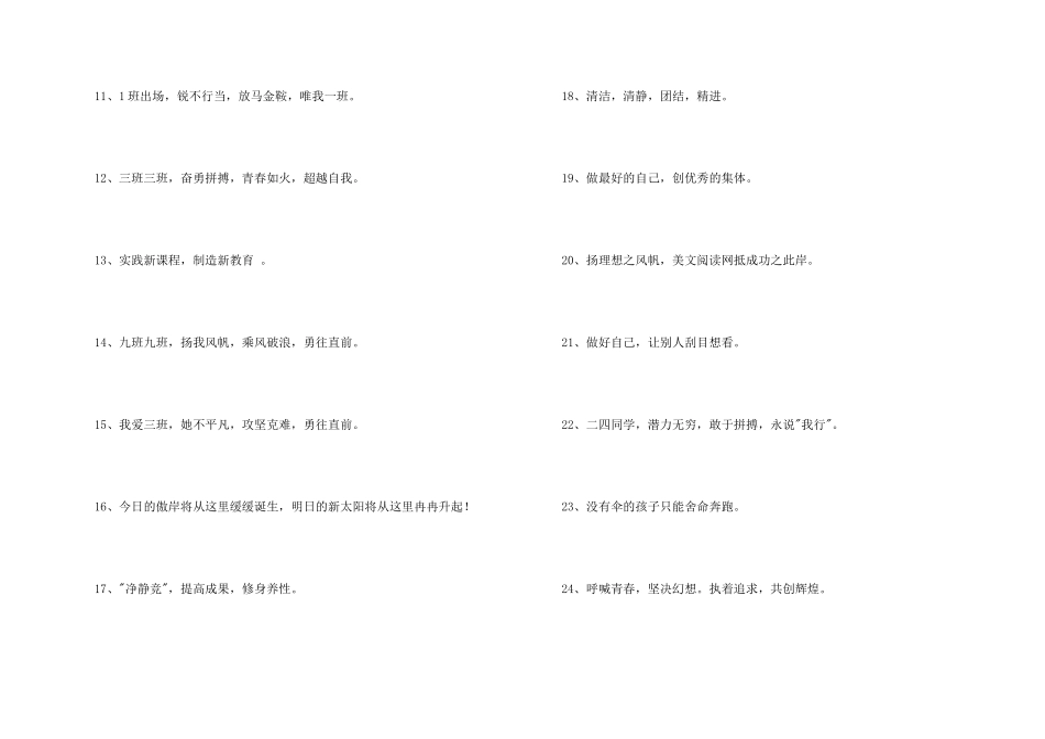八字的班级口号摘录56条_第2页